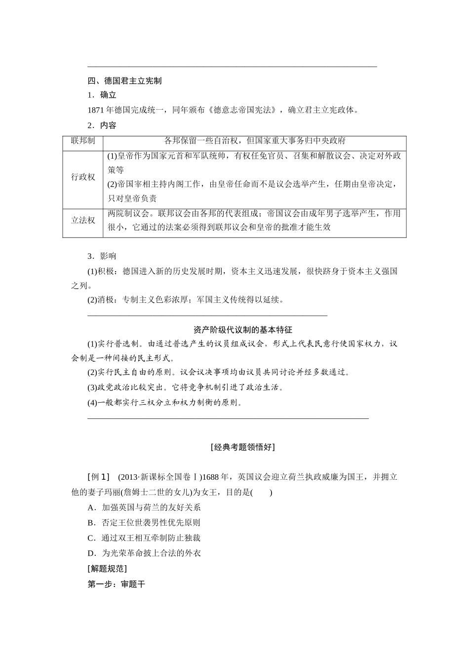 2014高考历史 模块二 第2步 专题八 欧美资产阶级代议制的确立和解放人类的阳光大道复习学案_第3页