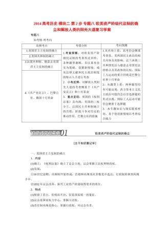 2014高考历史 模块二 第2步 专题八 欧美资产阶级代议制的确立和解放人类的阳光大道复习学案