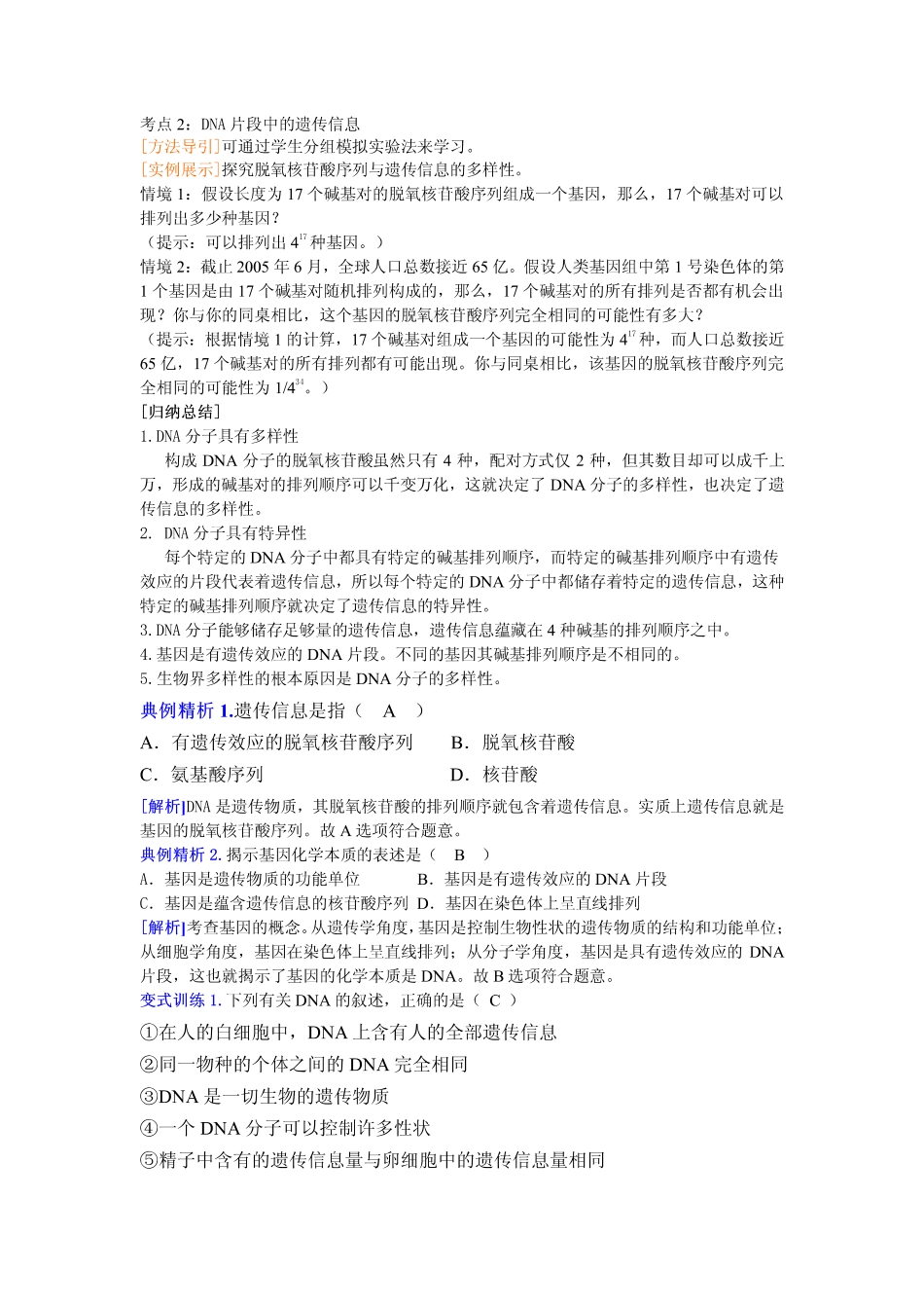 2014高中生物（课前预习+课堂学习+巩固训练+课后分层练习）第12课 基因是有遗传效应的DNA片段教学案 新人教版必修2_第3页