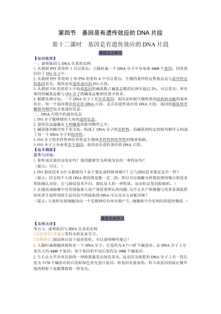 2014高中生物（课前预习+课堂学习+巩固训练+课后分层练习）第12课 基因是有遗传效应的DNA片段教学案 新人教版必修2