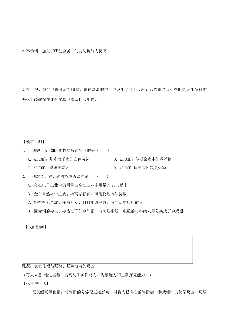 2014高中化学 第4章 第2节 铝  金属材料（第2课时）学案 鲁科版必修1_第2页