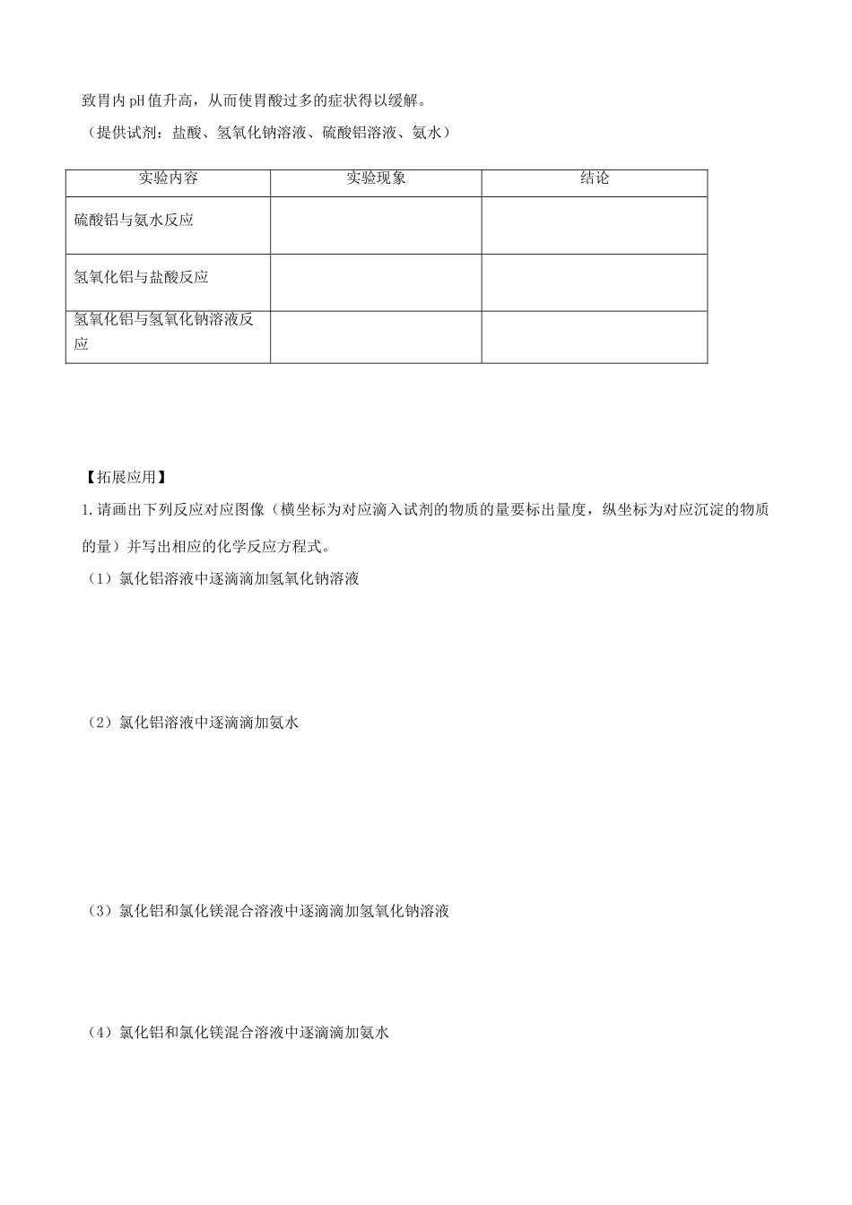 2014高中化学 第4章 第2节 铝  金属材料（第2课时）学案 鲁科版必修1_第3页