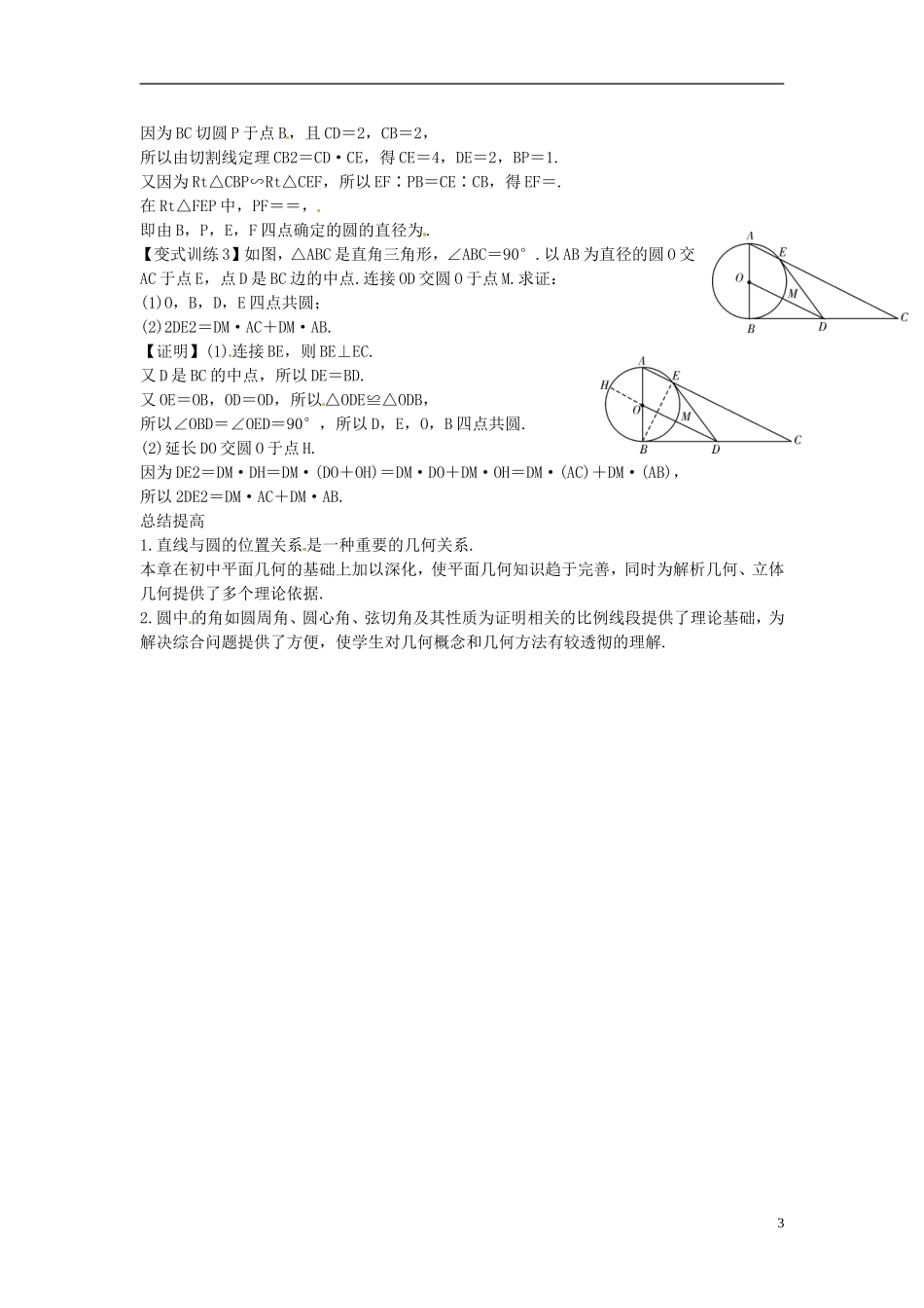 2014高考数学一轮总复习 16.2 直线与圆的位置关系和圆锥曲线的性质教案 理 新人教A版_第3页
