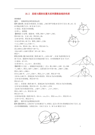 2014高考数学一轮总复习 16.2 直线与圆的位置关系和圆锥曲线的性质教案 理 新人教A版