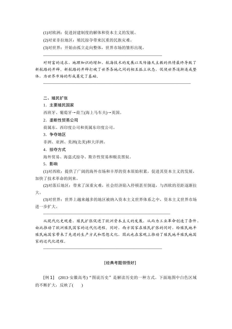 2014高考历史 模块二 第2步 专题九 资本主义世界市场的形成与发展复习学案_第2页