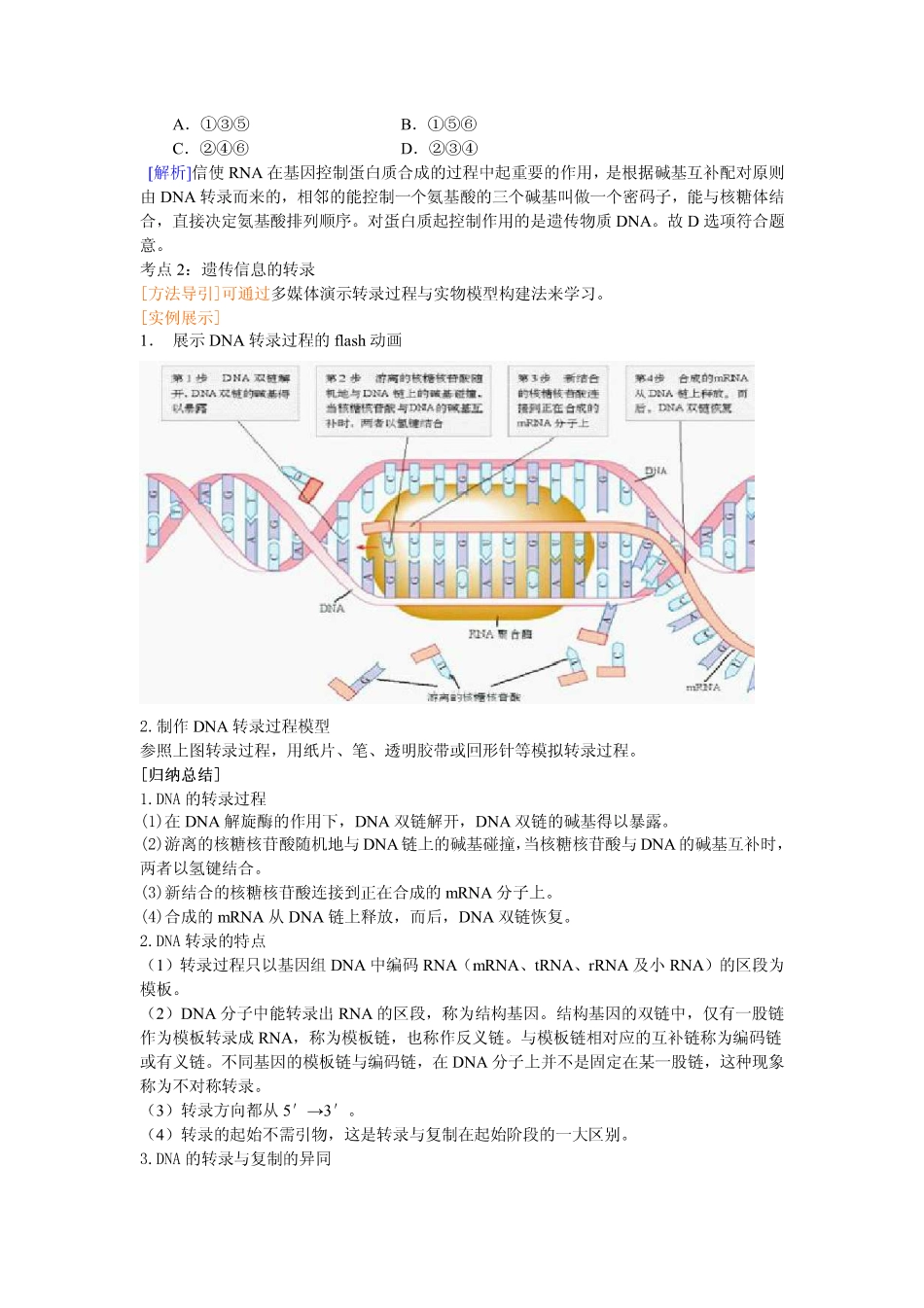 2014高中生物（课前预习+课堂学习+巩固训练+课后分层练习）第13课 遗传信息的转录教学案 新人教版必修2_第3页