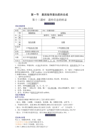 2014高中生物（课前预习+课堂学习+巩固训练+课后分层练习）第13课 遗传信息的转录教学案 新人教版必修2