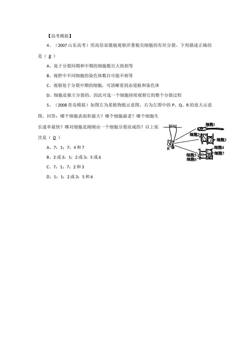 2014年高考生物 同步讲练结合素材 课题31 观察根尖有丝分裂 中图版必修1_第3页