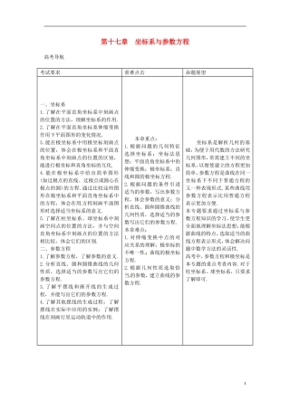 2014高考数学一轮总复习 17.1 坐标系教案 理 新人教A版