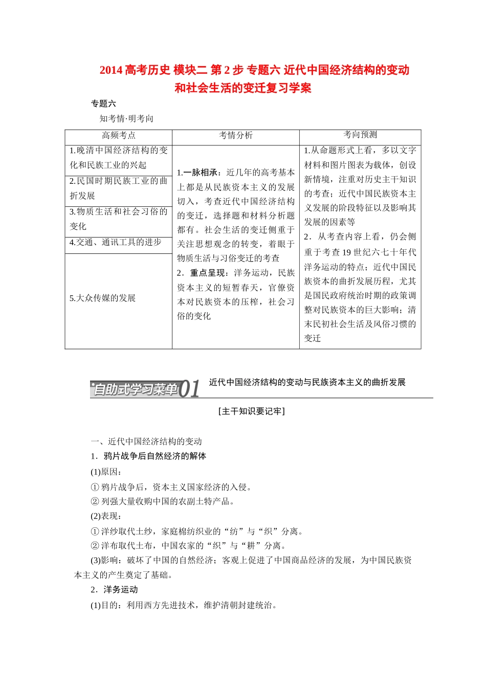2014高考历史 模块二 第2步 专题六 近代中国经济结构的变动和社会生活的变迁复习学案_第1页