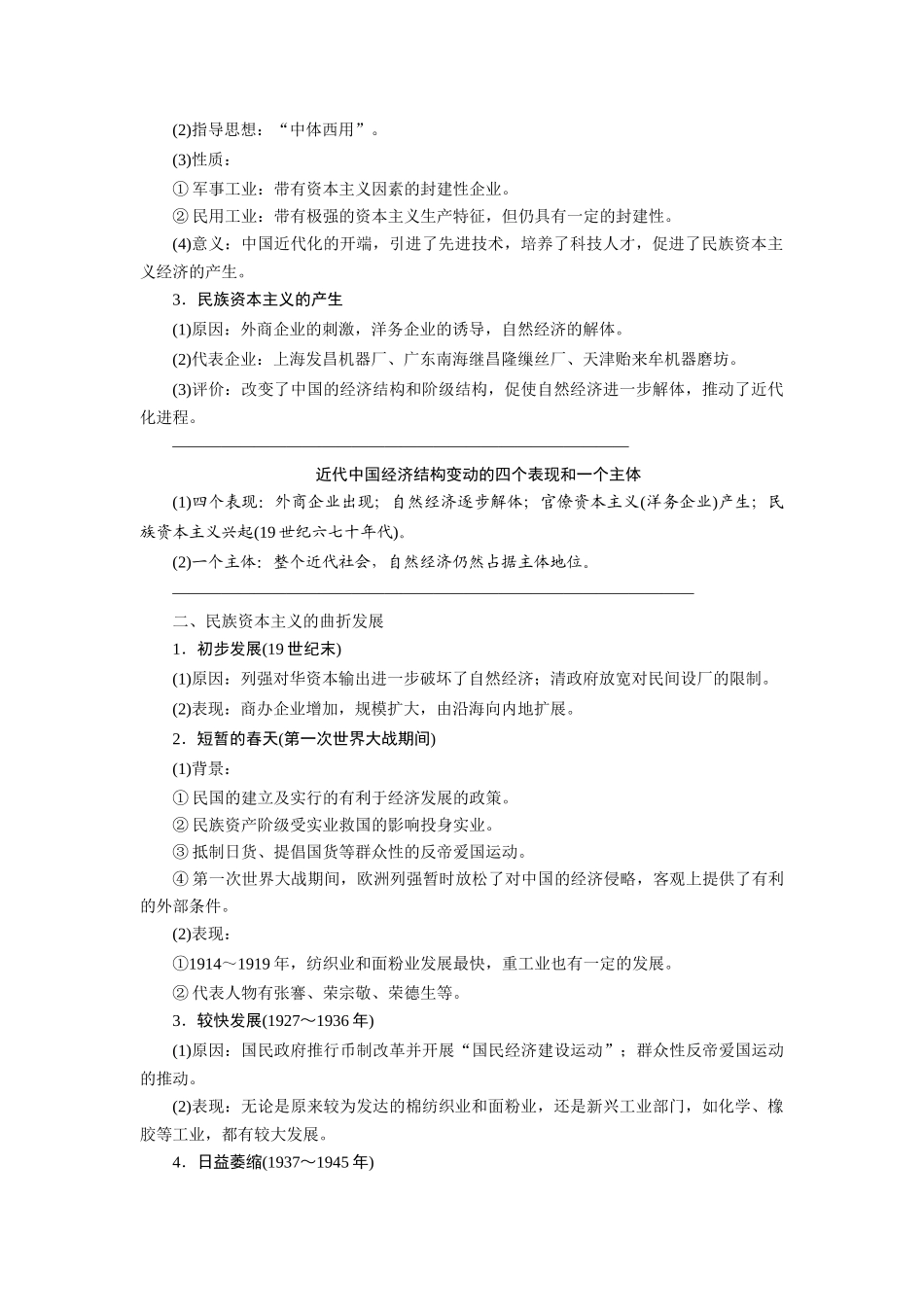 2014高考历史 模块二 第2步 专题六 近代中国经济结构的变动和社会生活的变迁复习学案_第2页