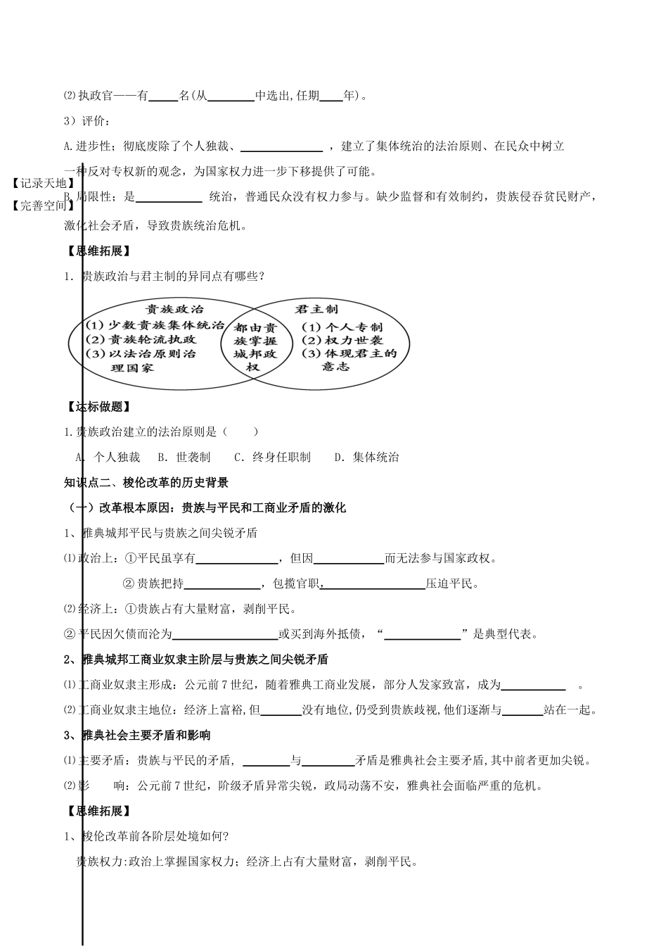 2014高中历史 1.1 雅典往何处去导学案 人民版选修1_第2页