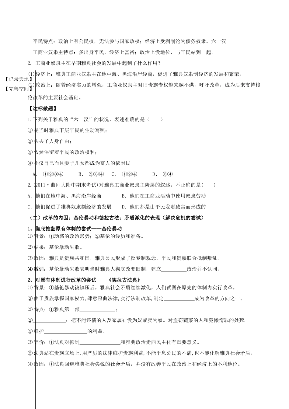 2014高中历史 1.1 雅典往何处去导学案 人民版选修1_第3页