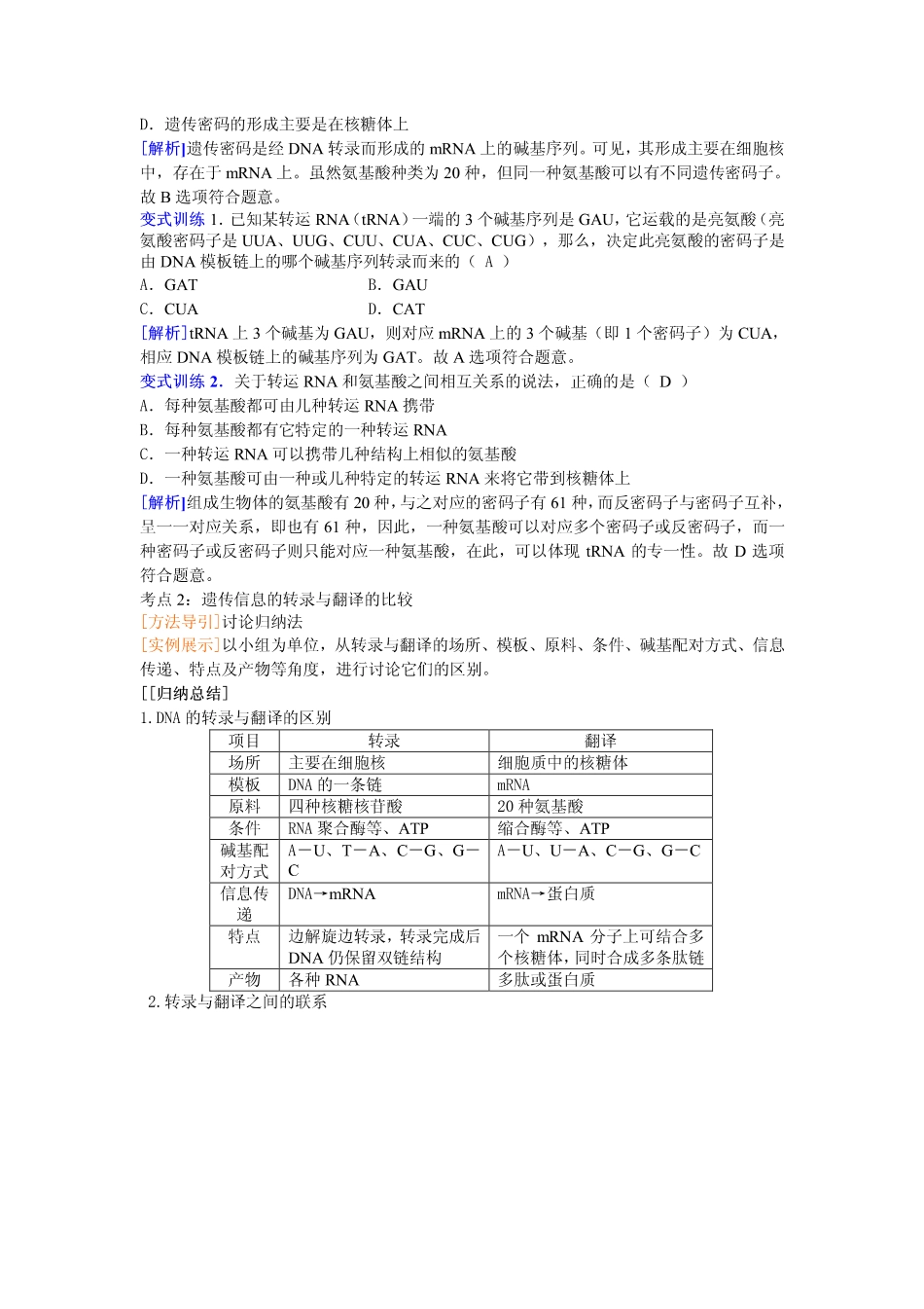 2014高中生物（课前预习+课堂学习+巩固训练+课后分层练习）第14课 遗传信息的翻译教学案 新人教版必修2_第3页