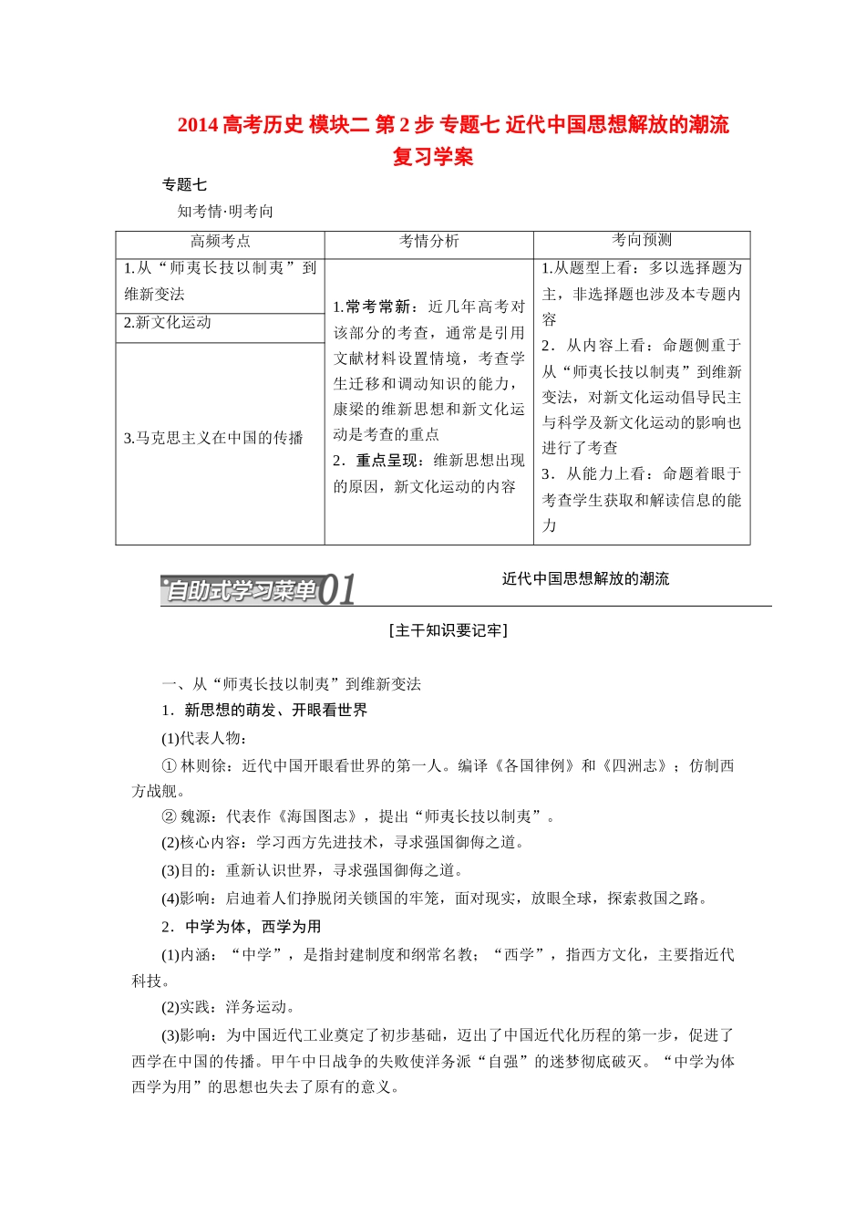 2014高考历史 模块二 第2步 专题七 近代中国思想解放的潮流复习学案_第1页