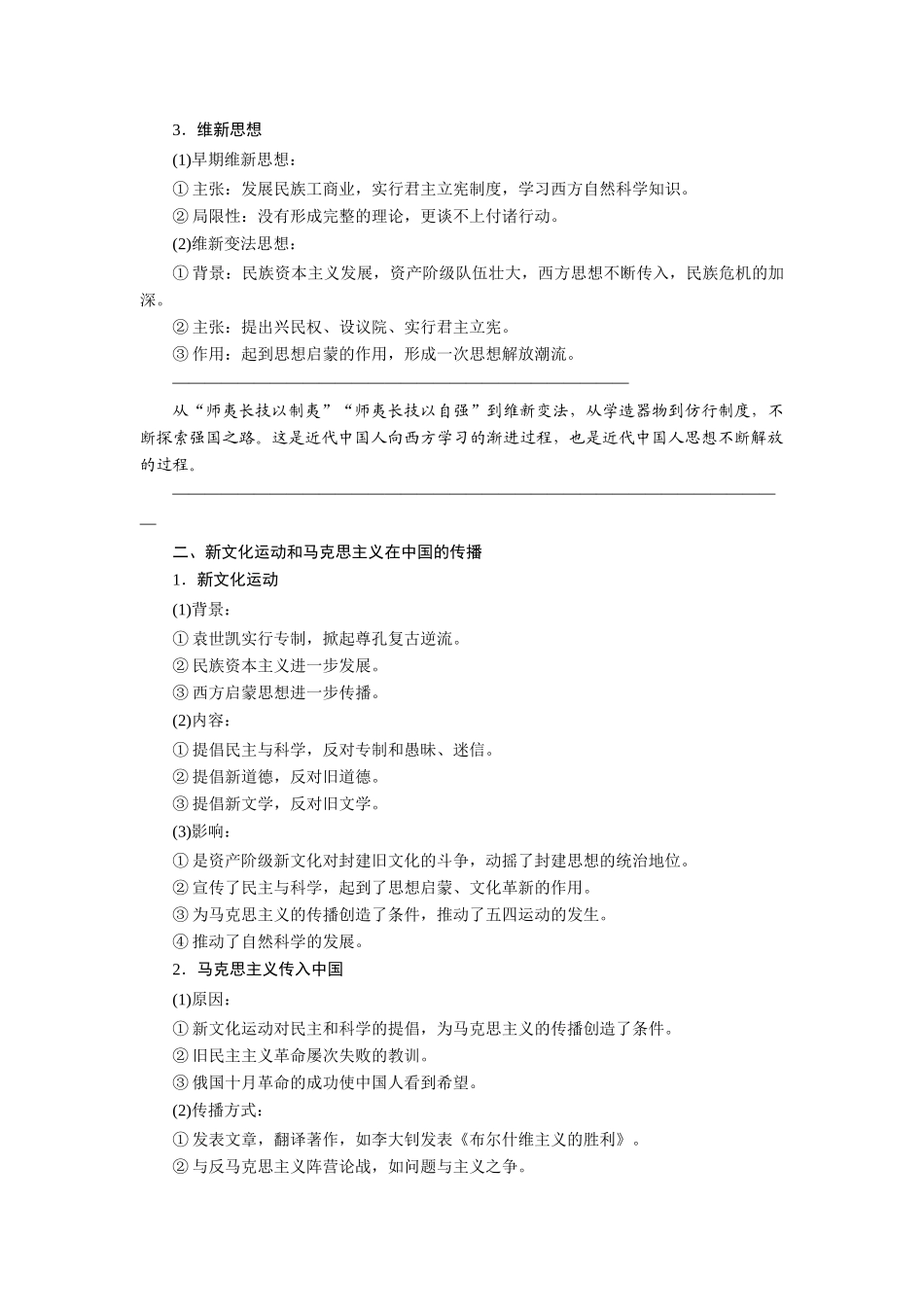 2014高考历史 模块二 第2步 专题七 近代中国思想解放的潮流复习学案_第2页