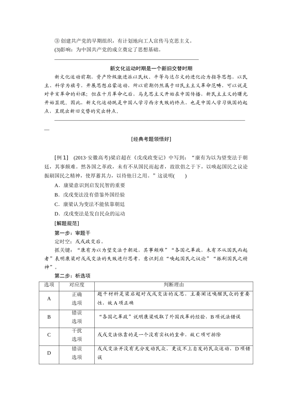 2014高考历史 模块二 第2步 专题七 近代中国思想解放的潮流复习学案_第3页