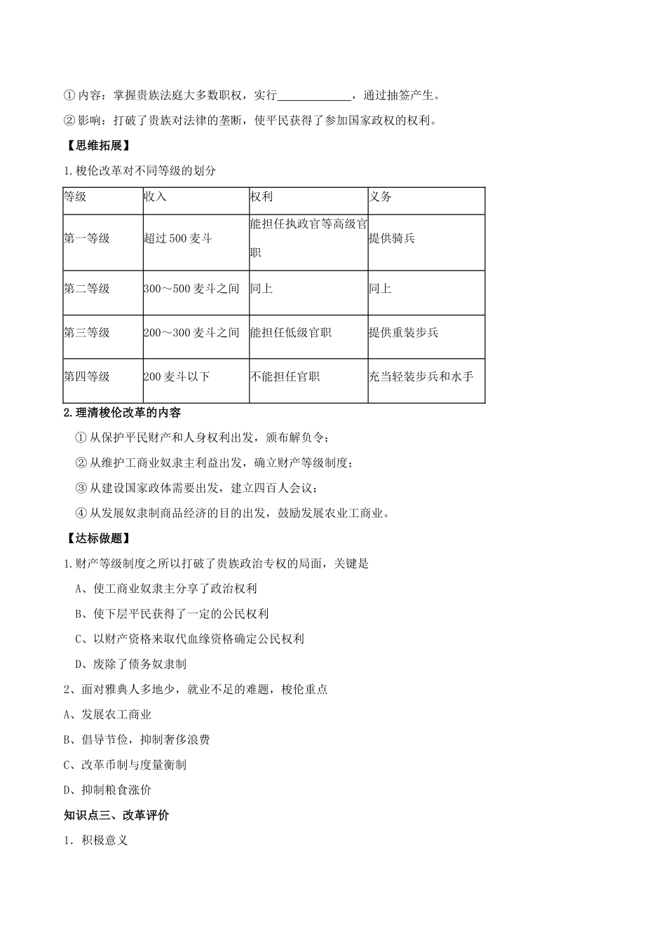 2014高中历史 1.2 奠定雅典民主基石的政治改革导学案 人民版选修1_第3页