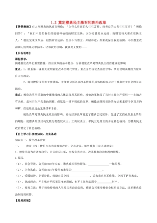 2014高中历史 1.2 奠定雅典民主基石的政治改革导学案 人民版选修1