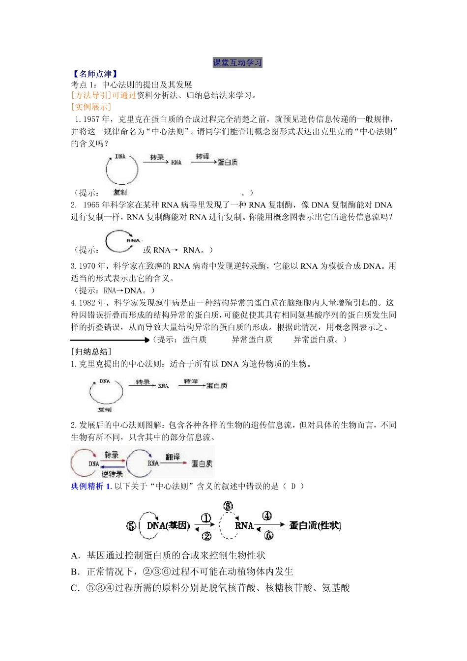 2014高中生物（课前预习+课堂学习+巩固训练+课后分层练习）第15课 基因对性状的控制教学案 新人教版必修2_第2页