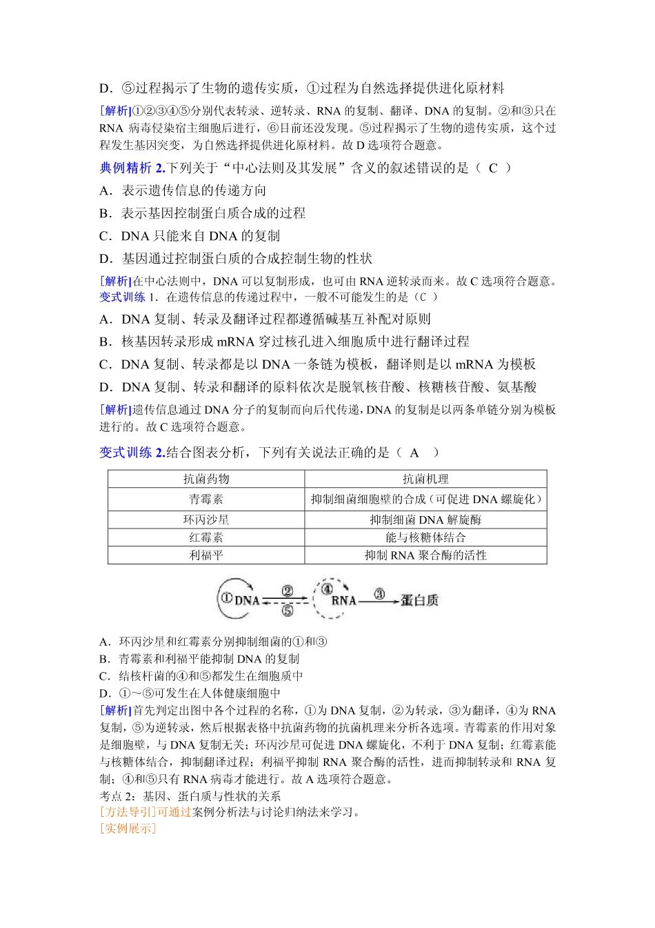 2014高中生物（课前预习+课堂学习+巩固训练+课后分层练习）第15课 基因对性状的控制教学案 新人教版必修2_第3页