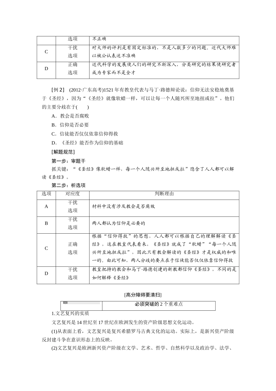 2014高考历史 模块二 第2步 专题十 西方人文精神的发展和世界近代科技与文化复习学案_第3页