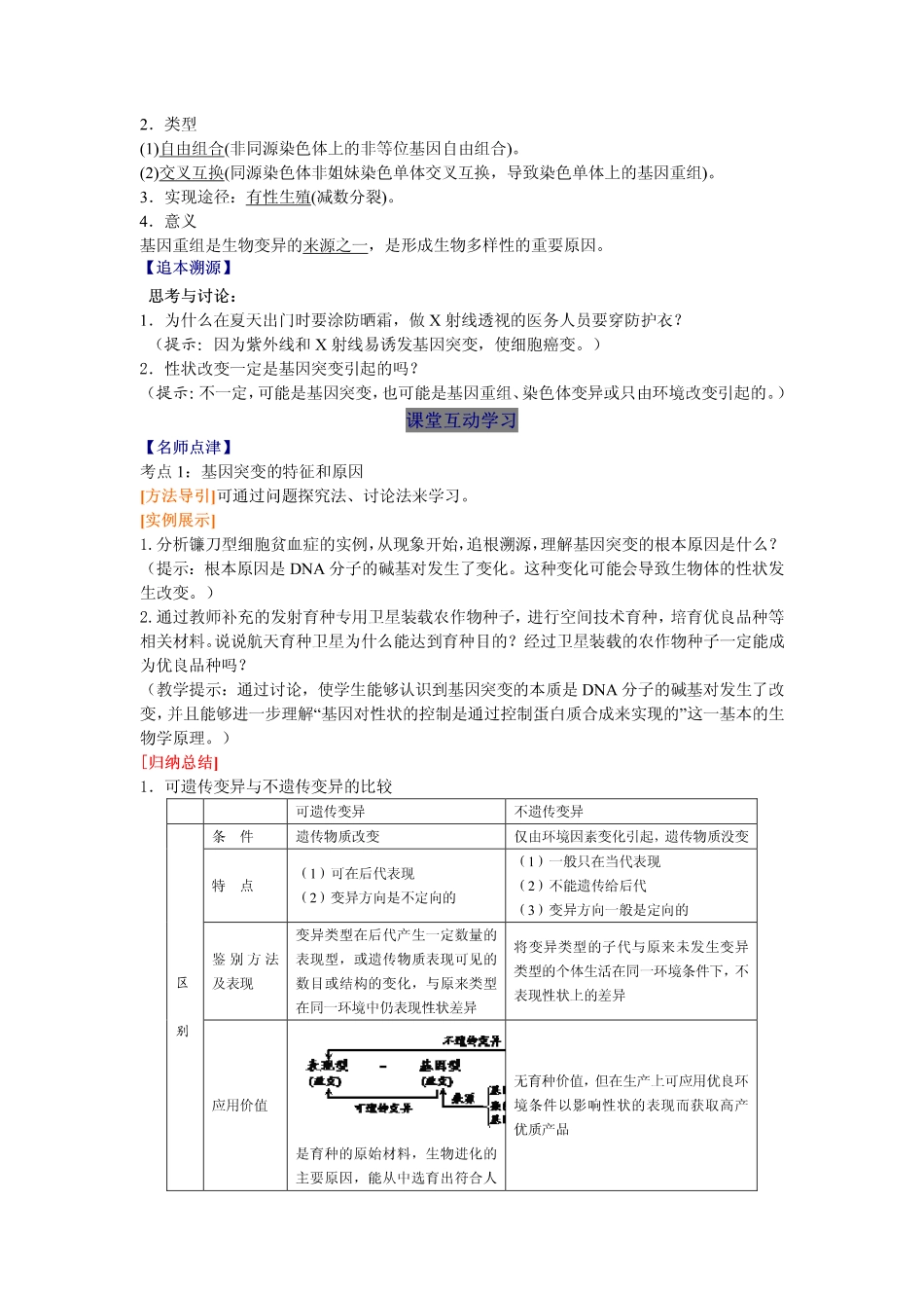 2014高中生物（课前预习+课堂学习+巩固训练+课后分层练习）第16课 基因突变和基因重组教学案 新人教版必修2_第2页