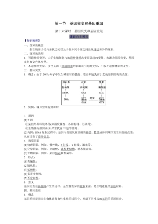 2014高中生物（课前预习+课堂学习+巩固训练+课后分层练习）第16课 基因突变和基因重组教学案 新人教版必修2