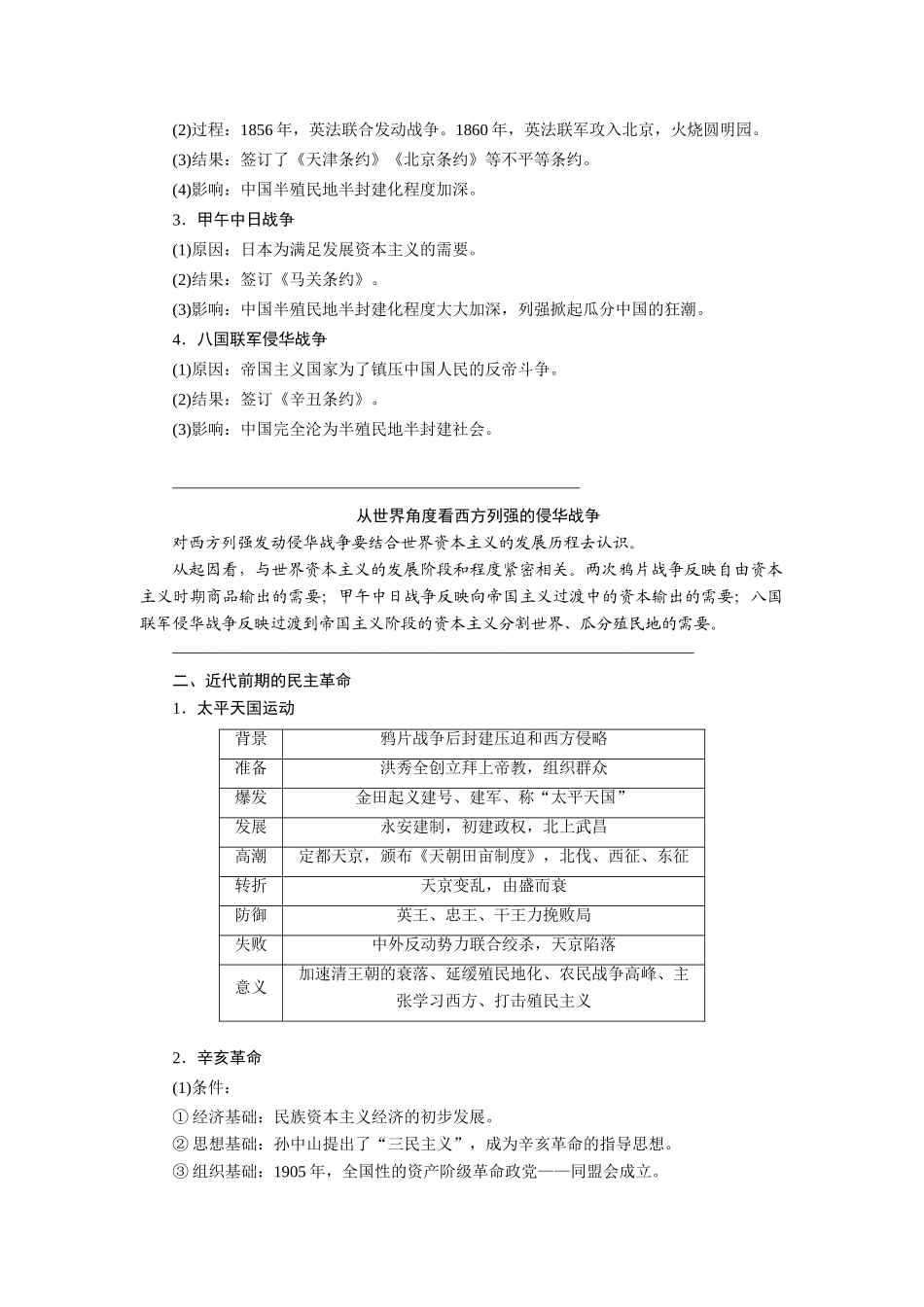 2014高考历史 模块二 第2步 专题五 近代中国反侵略求民主的潮流复习学案_第2页