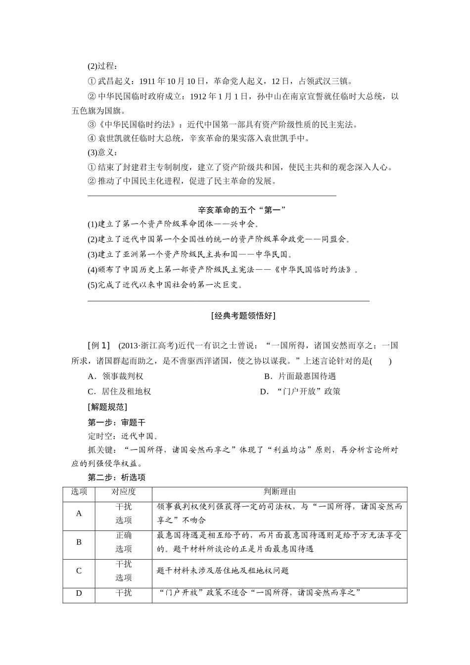 2014高考历史 模块二 第2步 专题五 近代中国反侵略求民主的潮流复习学案_第3页