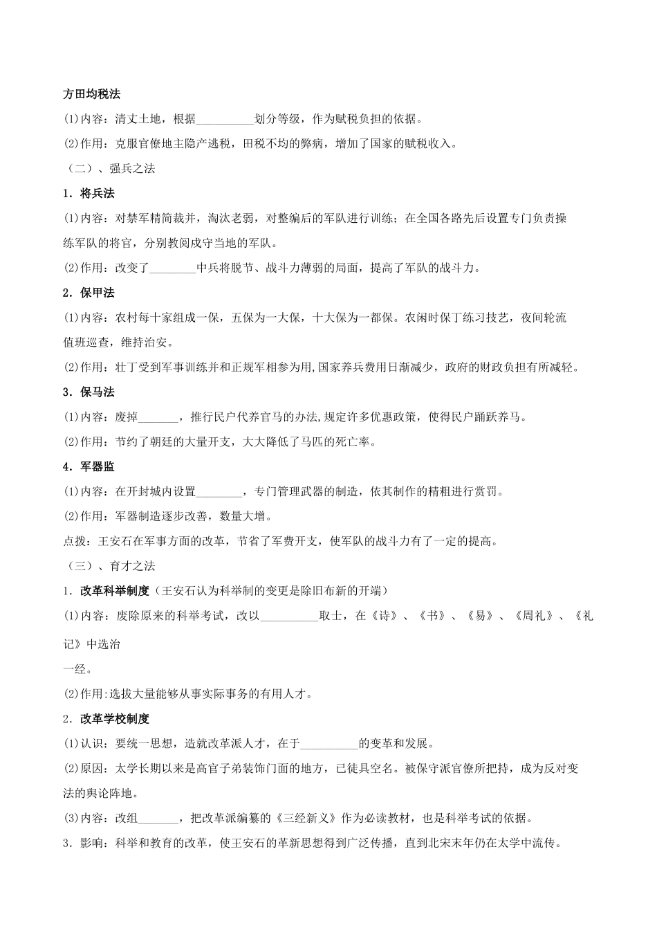 2014高中历史 4.2王安石变法导学案 人民版选修1_第3页