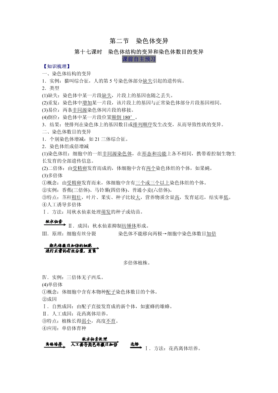 2014高中生物（课前预习+课堂学习+巩固训练+课后分层练习）第17课 染色体结构的变异和染色体数目的变异教学案 新人教版必修2_第1页