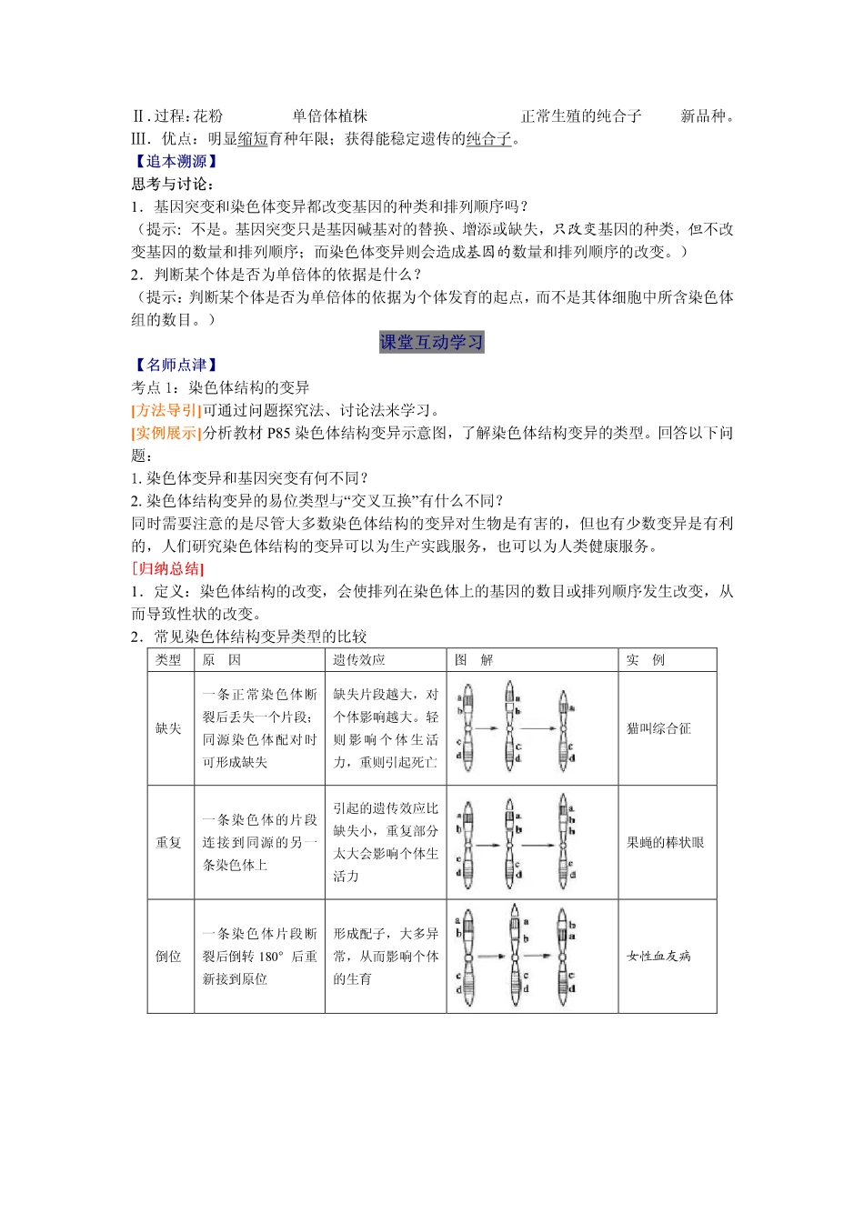2014高中生物（课前预习+课堂学习+巩固训练+课后分层练习）第17课 染色体结构的变异和染色体数目的变异教学案 新人教版必修2_第2页