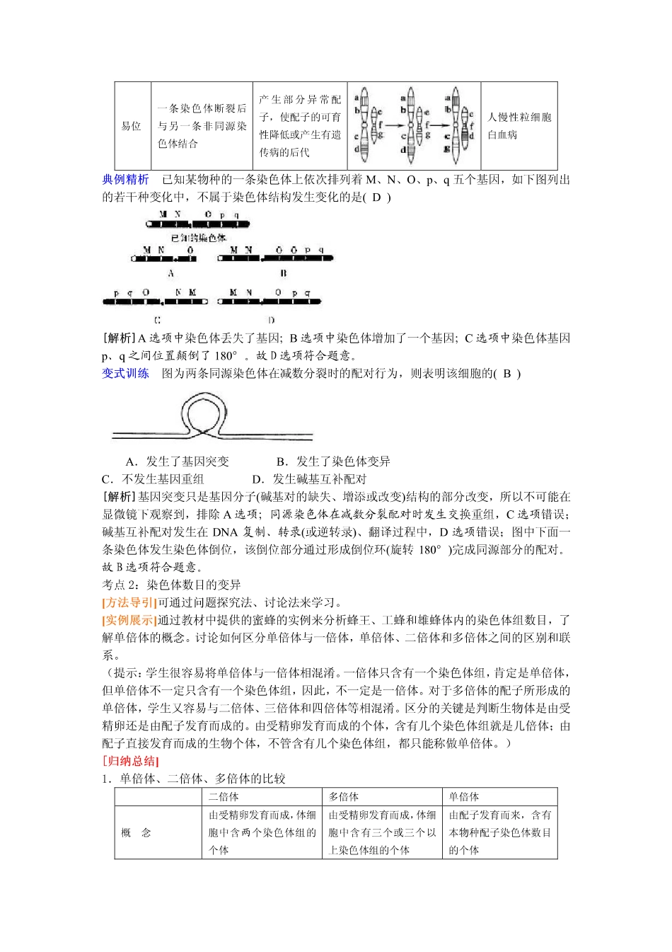 2014高中生物（课前预习+课堂学习+巩固训练+课后分层练习）第17课 染色体结构的变异和染色体数目的变异教学案 新人教版必修2_第3页