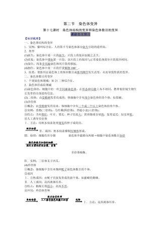 2014高中生物（课前预习+课堂学习+巩固训练+课后分层练习）第17课 染色体结构的变异和染色体数目的变异教学案 新人教版必修2