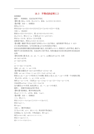 2014高考数学一轮总复习 18.3 不等式的证明(二)教案 理 新人教A版
