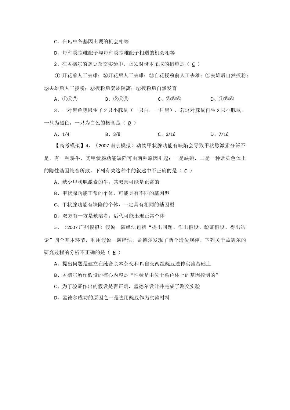 2014年高考生物 同步讲练结合素材 课题35 基因分离定律的原理 中图版必修1_第3页