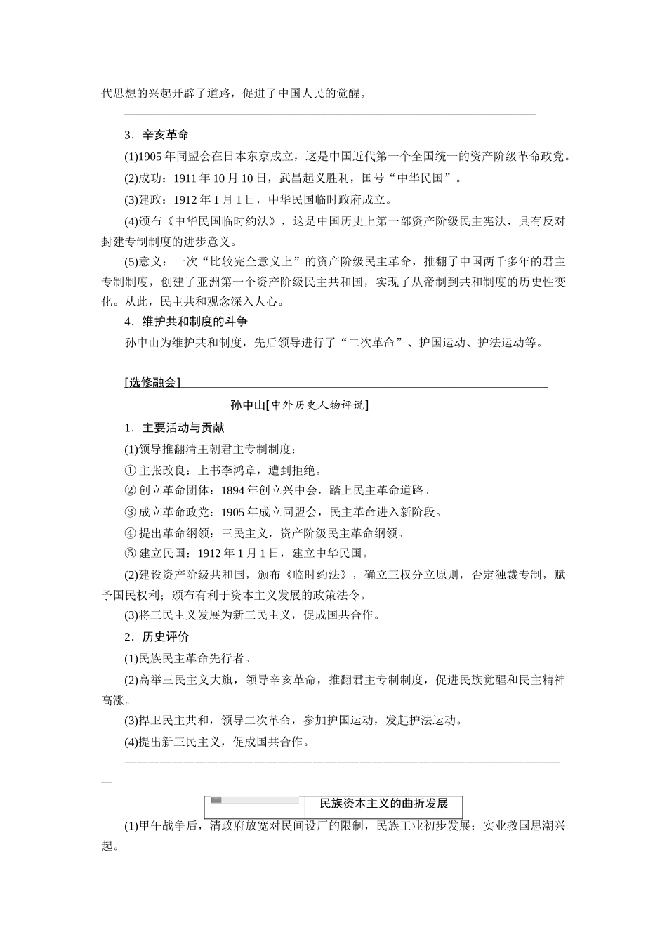 2014高考历史 模块二 第3步 二、甲午中日战争后的中国 近代中国的觉醒与探索复习学案_第2页