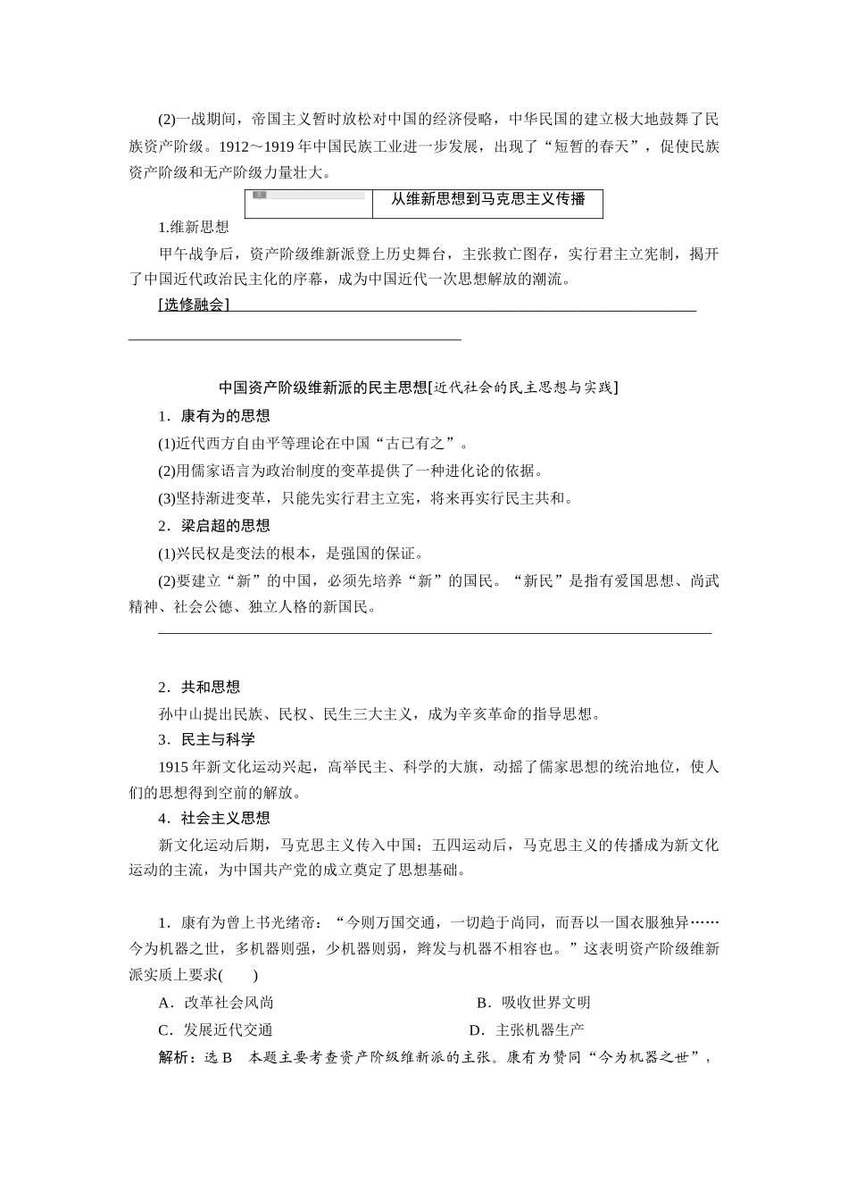 2014高考历史 模块二 第3步 二、甲午中日战争后的中国 近代中国的觉醒与探索复习学案_第3页