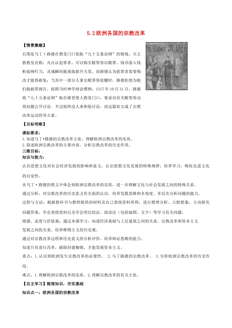 2014高中历史 5.2欧洲各国的宗教改革导学案 人民版选修1_第1页