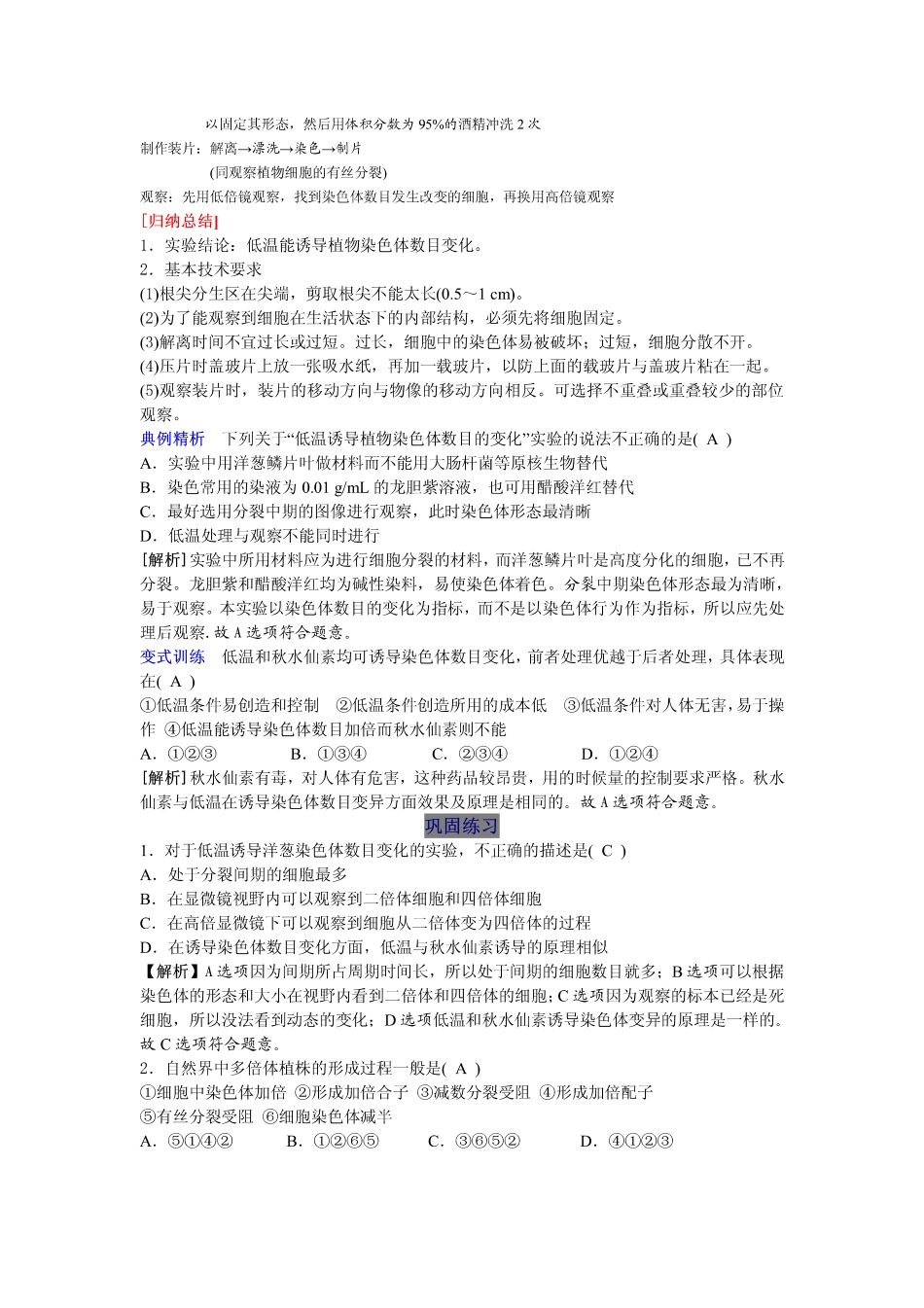 2014高中生物（课前预习+课堂学习+巩固训练+课后分层练习）第18课 低温诱导植物染色体数目的变化教学案 新人教版必修2_第2页