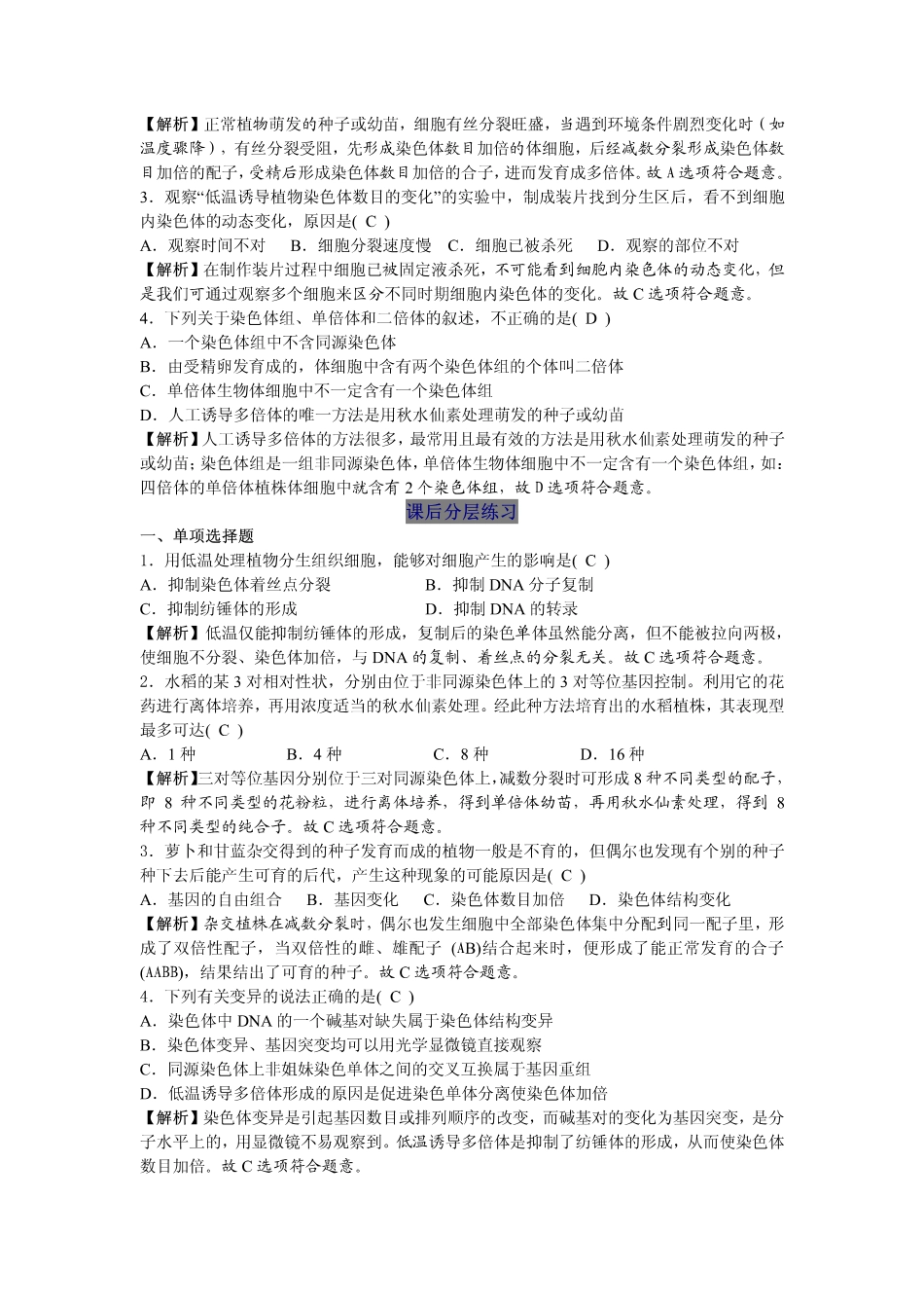 2014高中生物（课前预习+课堂学习+巩固训练+课后分层练习）第18课 低温诱导植物染色体数目的变化教学案 新人教版必修2_第3页