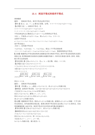 2014高考数学一轮总复习 18.4 柯西不等式和排序不等式教案 理 新人教A版