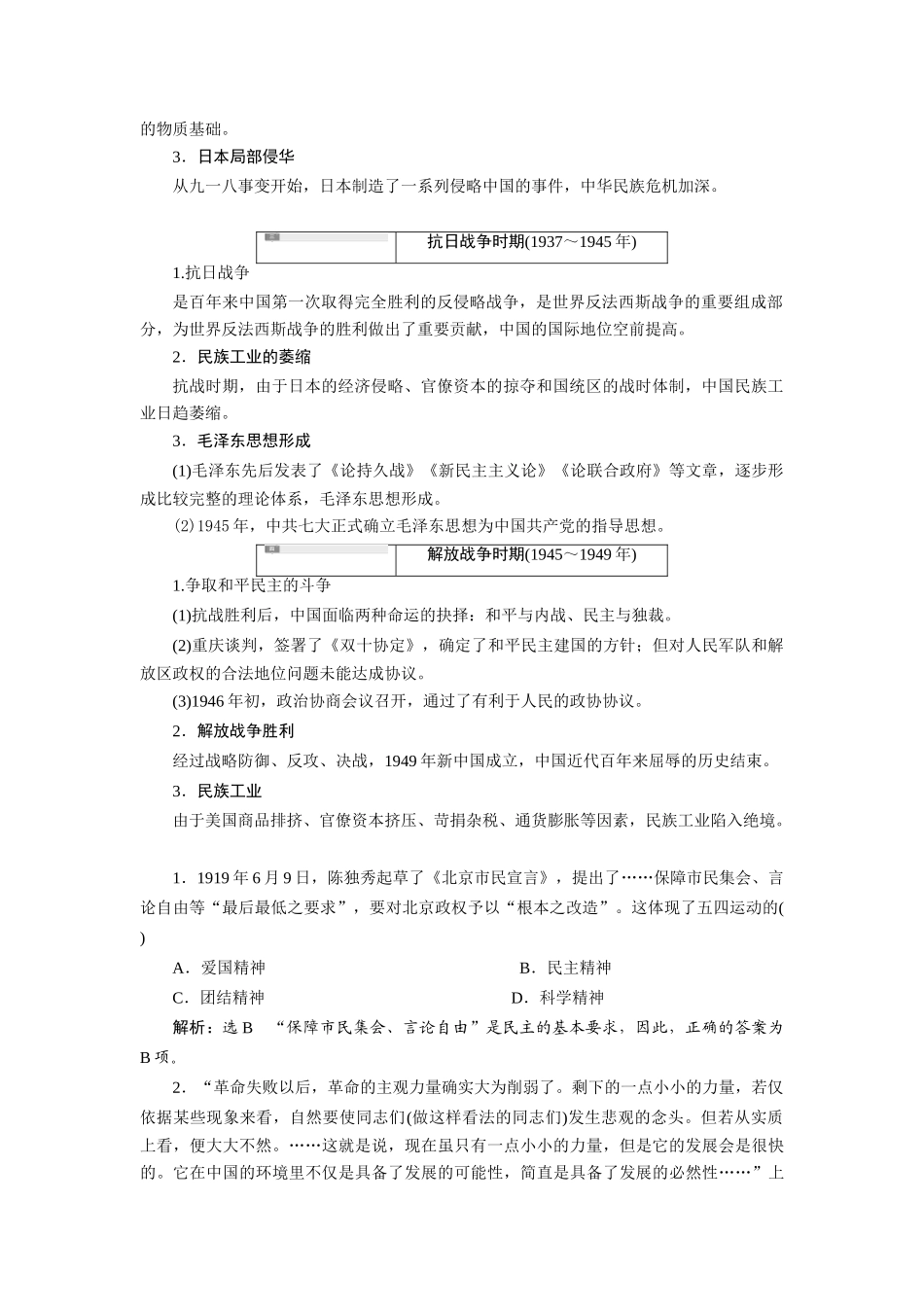 2014高考历史 模块二 第3步 三、五四运动后的中国 新民主主义革命的伟大胜利复习学案_第2页