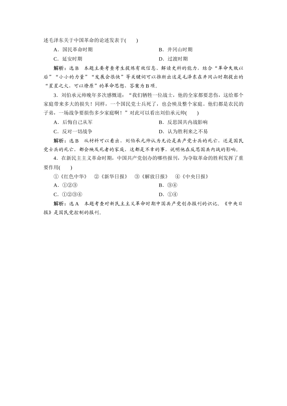 2014高考历史 模块二 第3步 三、五四运动后的中国 新民主主义革命的伟大胜利复习学案_第3页