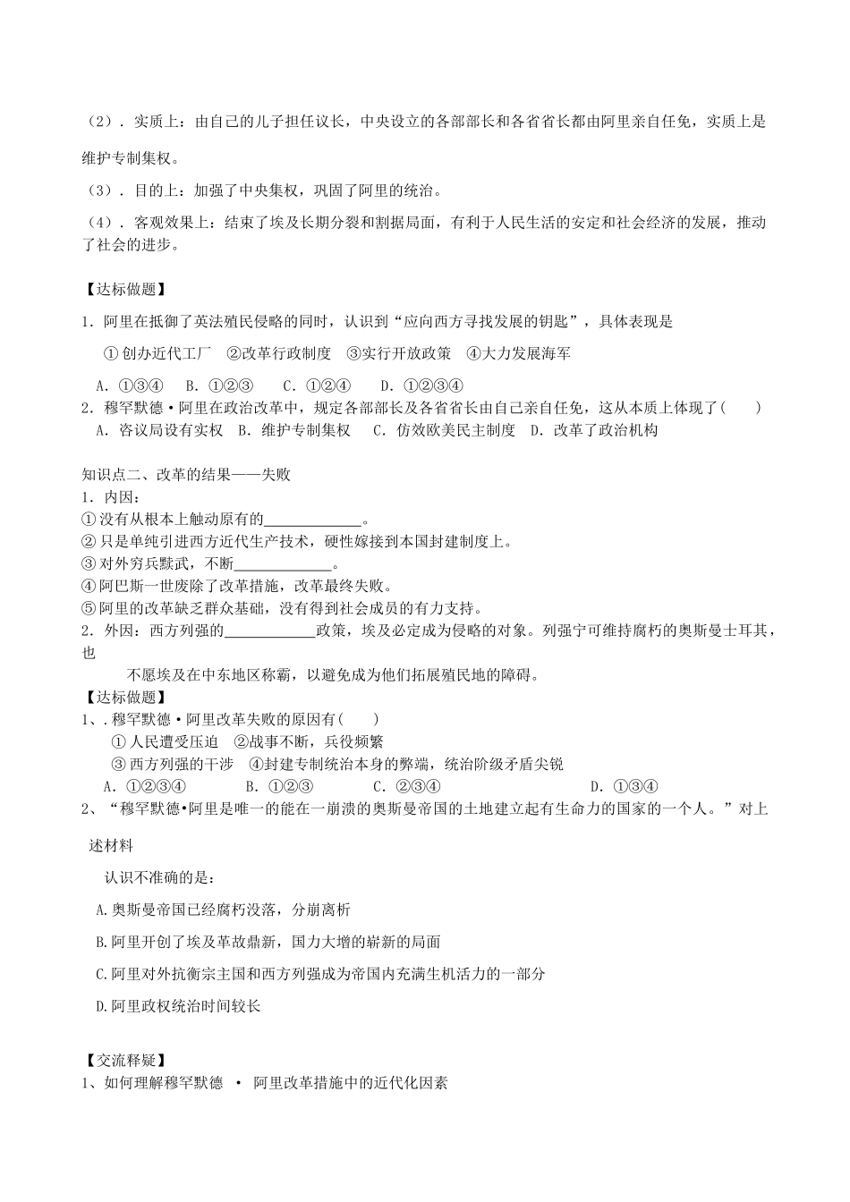 2014高中历史 6.2中兴埃及的改革导学案 人民版选修1_第3页