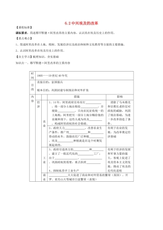 2014高中历史 6.2中兴埃及的改革导学案 人民版选修1