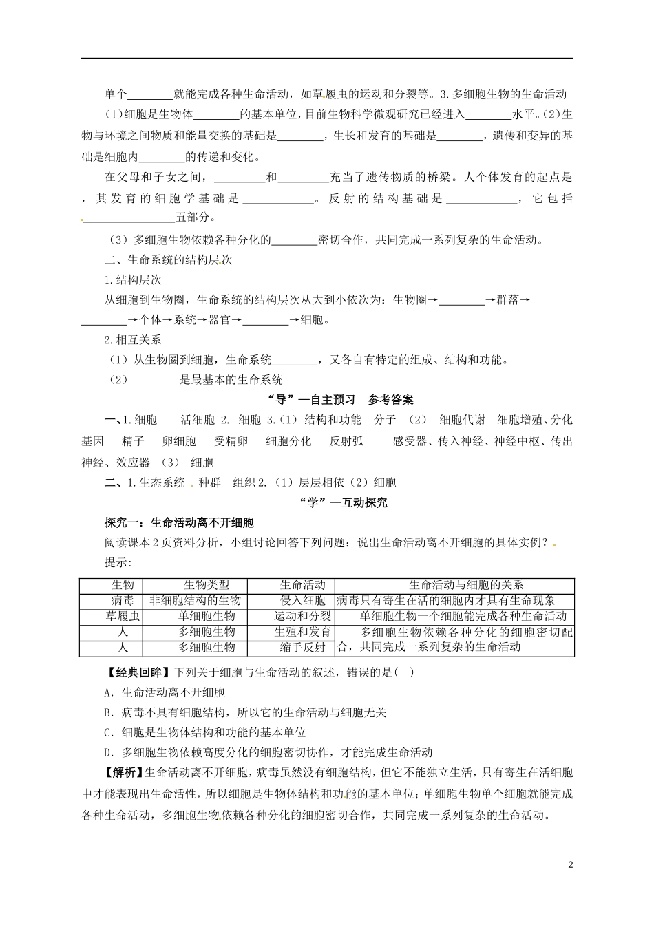 2014高中生物《 1.1 从生物圈到细胞》学案 新人教版必修1_第2页