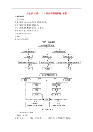 2014高中生物《 1.1 从生物圈到细胞》学案 新人教版必修1