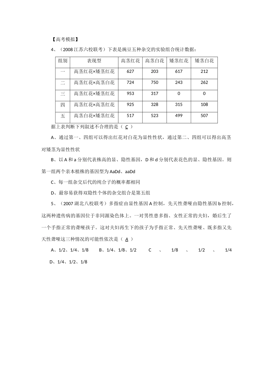 2014年高考生物 同步讲练结合素材 课题37 基因自由组合定律的原理 中图版必修1_第3页